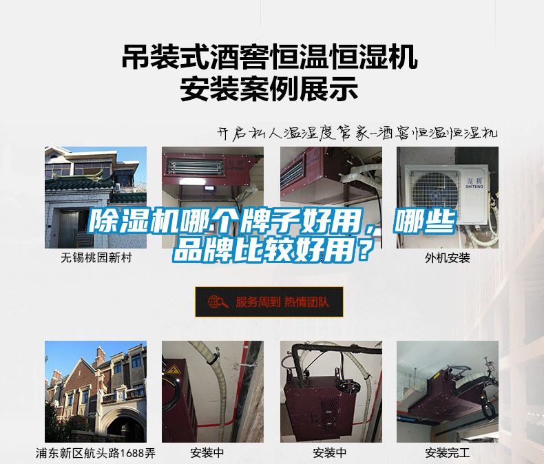 除濕機(jī)哪個(gè)牌子好用，哪些品牌比較好用？