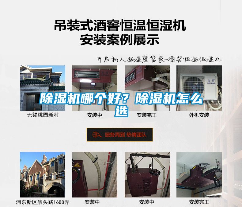除濕機(jī)哪個好？除濕機(jī)怎么選