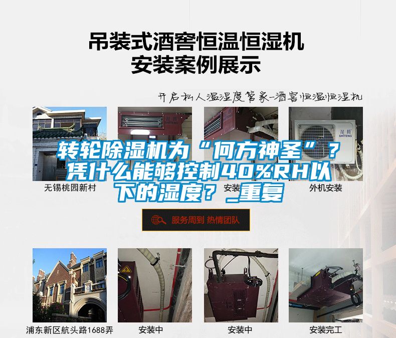 轉(zhuǎn)輪除濕機為“何方神圣”？憑什么能夠控制40%RH以下的濕度？_重復(fù)