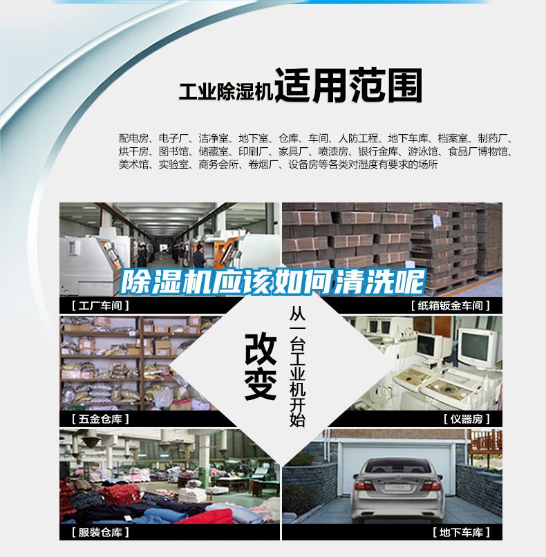 除濕機(jī)應(yīng)該如何清洗呢