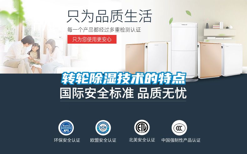 轉(zhuǎn)輪除濕技術(shù)的特點(diǎn)