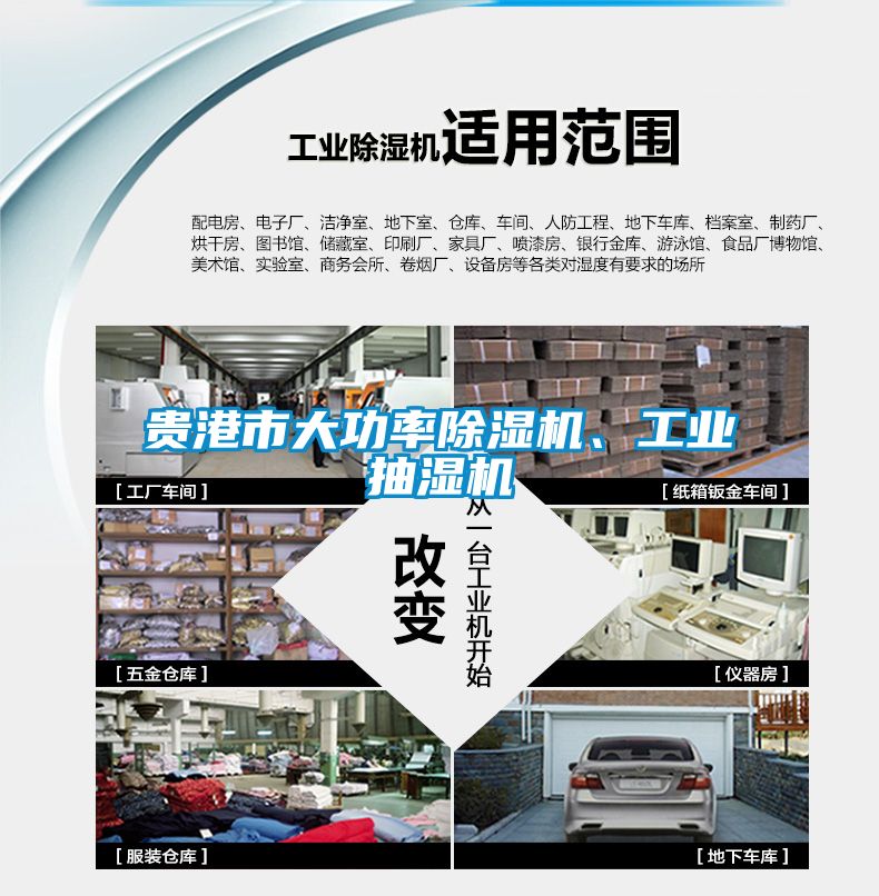 貴港市大功率除濕機、工業(yè)抽濕機