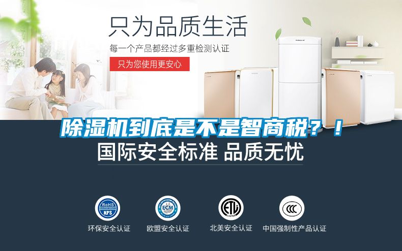 除濕機(jī)到底是不是智商稅？！