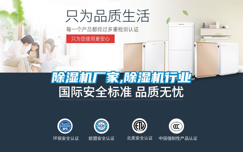 除濕機(jī)廠家,除濕機(jī)行業(yè)