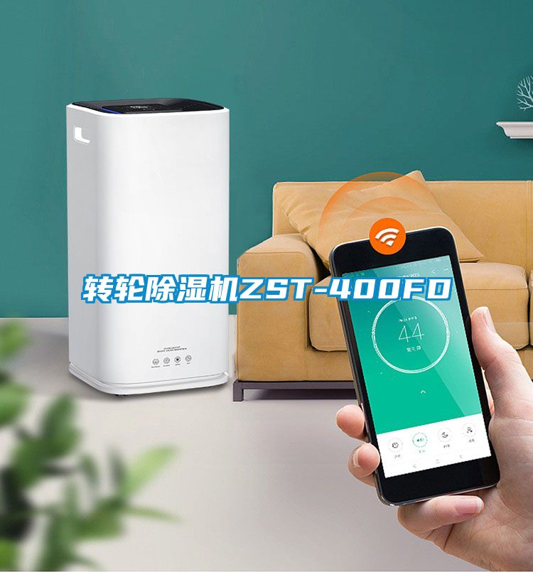 轉(zhuǎn)輪除濕機(jī)ZST-400FD