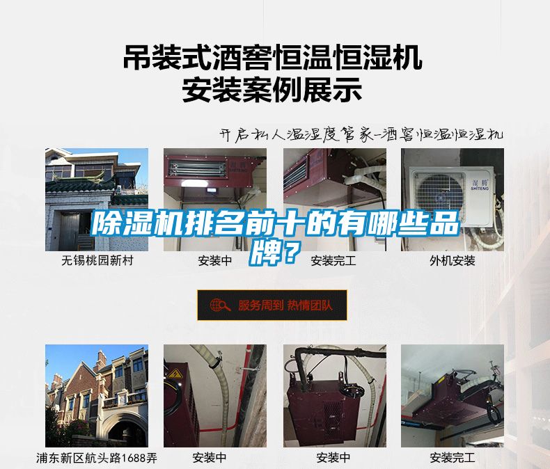 除濕機(jī)排名前十的有哪些品牌？