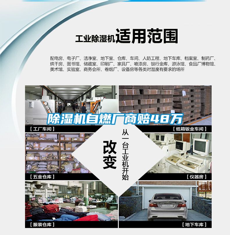 除濕機自燃廠商賠48萬