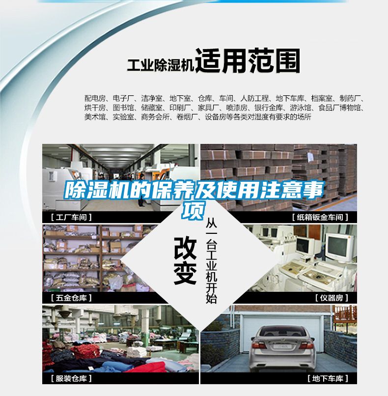 除濕機(jī)的保養(yǎng)及使用注意事項