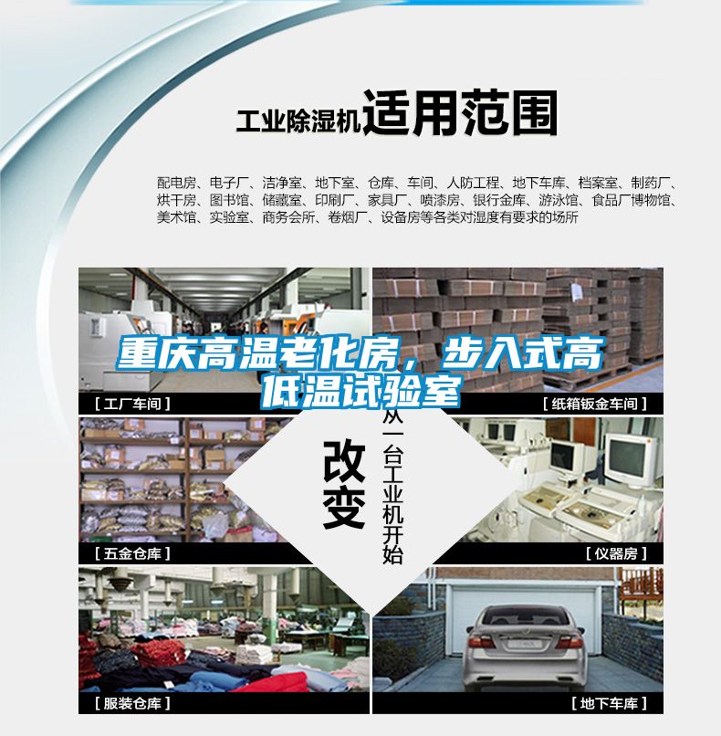重慶高溫老化房，步入式高低溫試驗室