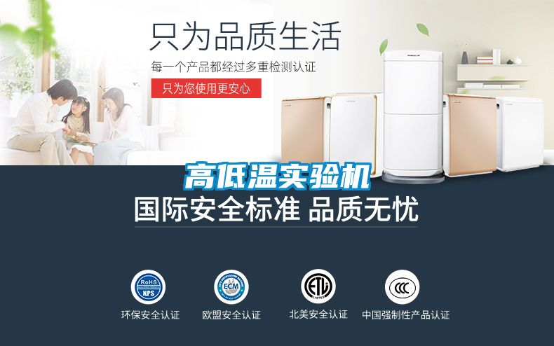 高低溫實(shí)驗(yàn)機(jī)