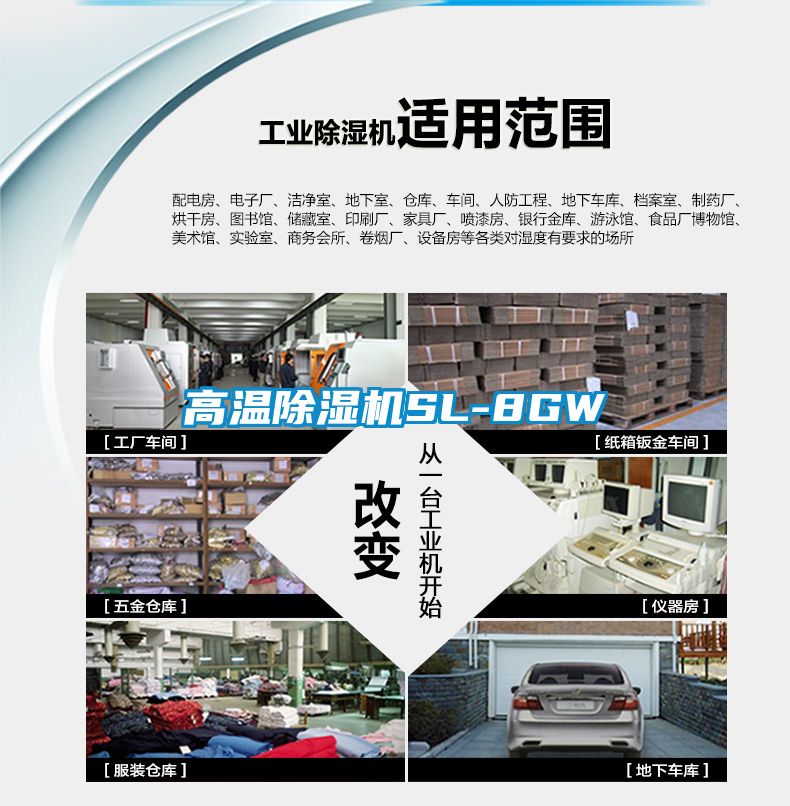 高溫除濕機(jī)SL-8GW
