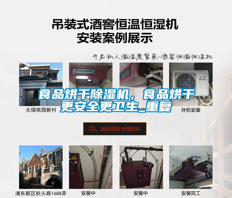 食品烘干除濕機(jī)，食品烘干更安全更衛(wèi)生_重復(fù)