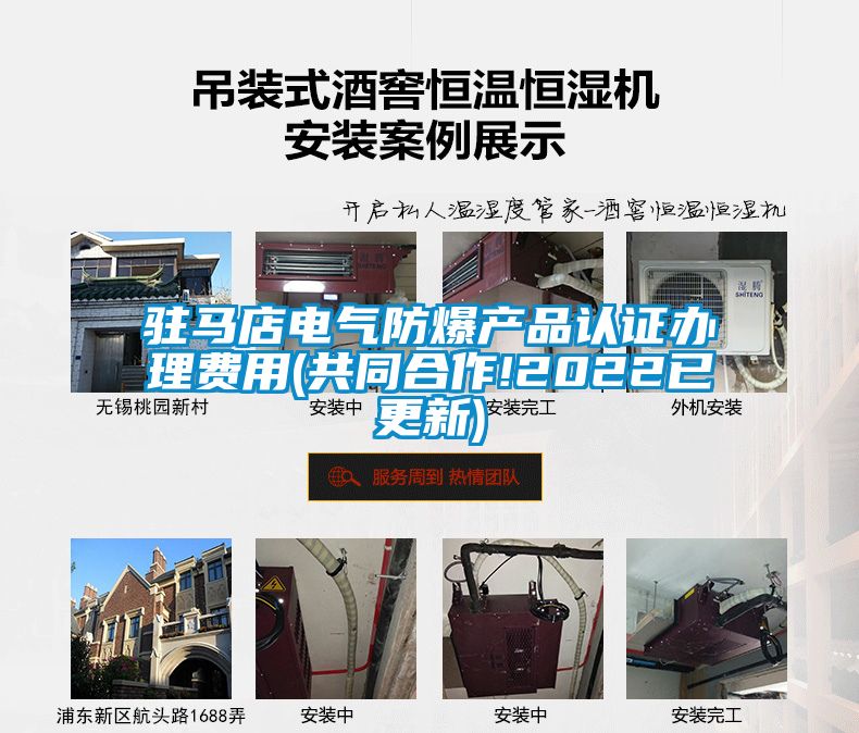 駐馬店電氣防爆產(chǎn)品認(rèn)證辦理費(fèi)用(共同合作!2022已更新)