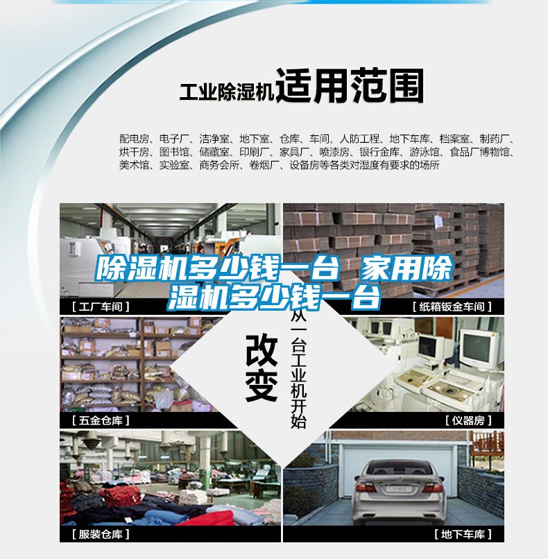 除濕機(jī)多少錢一臺 家用除濕機(jī)多少錢一臺
