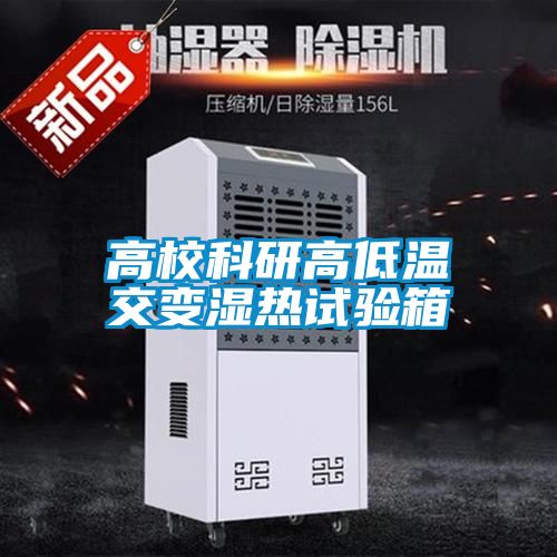 高?？蒲懈叩蜏亟蛔儩駸嵩囼?yàn)箱