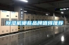 除濕機(jī)哪些品牌值得推薦