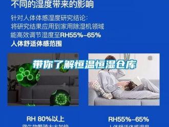 知識百科帶你了解恒溫恒濕倉庫