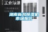 湖南新風(fēng)除濕機(jī)市場報(bào)價(jià)