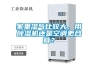 家里濕氣比較大，用除濕機(jī)還是空調(diào)更合算？