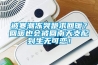 被寒潮凍哭跪求回暖？回暖也會被回南天支配到生無可戀！