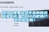 為什么需要安裝專業(yè)的新風(fēng)除濕系統(tǒng)？2018合肥用戶裝修前必看！