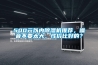 500元以?xún)?nèi)除濕機(jī)推薦，噪音不要太大，性?xún)r(jià)比好的？