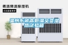 溫州東誠(chéng)高低溫交變濕熱試驗(yàn)箱