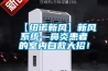【紐諾新風(fēng)】新風(fēng)系統(tǒng)—鼻炎患者的室內(nèi)自救大招！