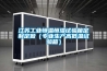 江蘇工業(yè)恒溫恒濕試驗(yàn)箱定制定做（專業(yè)生產(chǎn)高低溫試驗(yàn)箱）