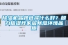 除濕機(jī)品牌選擇什么好？朗力信提升家居除濕環(huán)境品質(zhì)