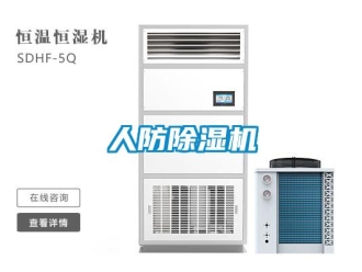 行業(yè)新聞人防除濕機