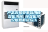 產(chǎn)品容易受潮就用除濕機清除 除濕機常見問題解決方法