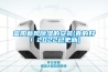 富陽(yáng)新風(fēng)除濕的安裝(真的好！2022已更新)