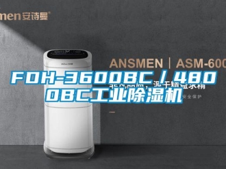 常見(jiàn)問(wèn)題FDH-3600BC／4800BC工業(yè)除濕機(jī)