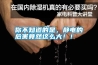 你不知道的是，靜電的危害竟然這么大??！
