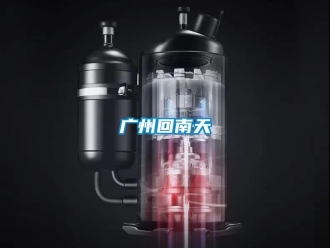行業(yè)新聞廣州回南天