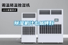 除濕機(jī)什么品牌好