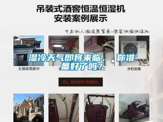 常見問題濕冷天氣即將來臨， 你準備好了嗎？