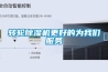 轉(zhuǎn)輪除濕機更好的為我們服務(wù)