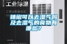 辣椒可以去濕氣嗎及去濕氣的食物有哪些？