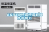 ESPEC恒溫恒濕機操作指導(dǎo)書