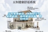 空氣處理機(jī)組，熱回收空氣處理機(jī)組，新風(fēng)機(jī)組區(qū)別、各自特點(diǎn)