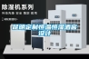 昆明定制恒溫恒濕酒窖設計