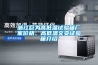 浙江巨為高低溫試驗(yàn)箱廠家價(jià)格、高低溫交變?cè)囼?yàn)箱介紹