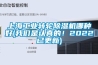 上海工業(yè)轉(zhuǎn)輪除濕機(jī)哪種好(我們是認(rèn)真的！2022已更新)