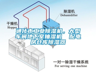 常見(jiàn)問(wèn)題通化市工業(yè)除濕機(jī)，大型車(chē)間地下室抽濕機(jī)  配電房倉(cāng)庫(kù)除濕器