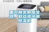 面包醒發(fā)用加濕器，糕點(diǎn)攤涼用除濕機(jī)