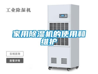 常見問題家用除濕機(jī)的使用和維護(hù)