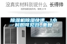 除濕機(jī)除濕快速，1小時(shí)即可見效_重復(fù)