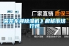 萊蕪車間除濕機(jī)》解析市場行情